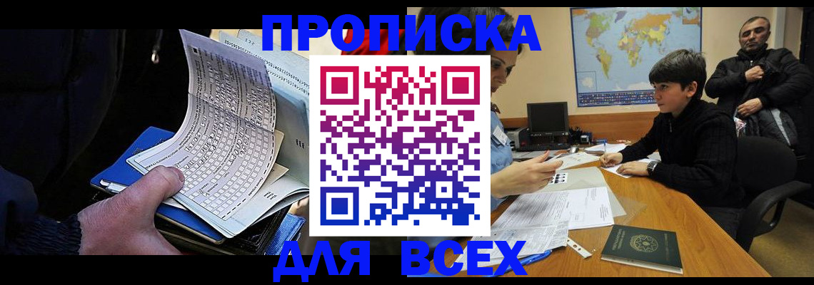 прописка в квартире в Карелии