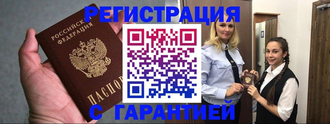временная регистрация купить в Карелии